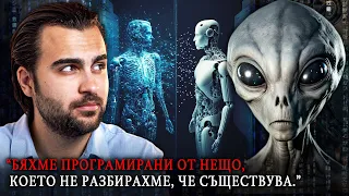 Тъмната Страна на Изкуствения Интелект и Посланието на Извънземните - СКРИТАТА РЕАЛНОСТ (ЕП 100)