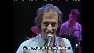 Dirе Strаits - Sultаns оf Swing (эквиритмичный перевод)