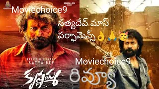 Krishnamma Movie Review @moviechoice9#satyadev #trending #ott #telugufilm