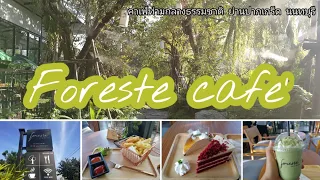 "Foreste ​cafe" (ฟอเรสเต้)​ คาเฟ่กลางธรรมชาติ​ย่านปากเกร็ด นนทบุรี​ l Sunny​ ontour​