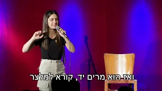 ליה רוזנפלד - הדייט החגיגי