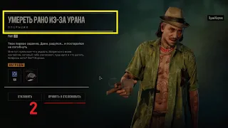 FAR CRY 6.  ОПЕРАЦИЯ умереть рано из-за урана