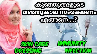 Winter Care Tips for Babies Malayalam | Izans World