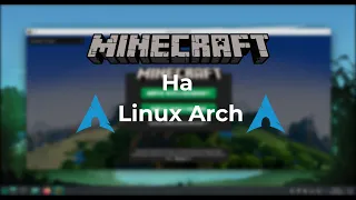 Как установить Minecraft на Arch linux