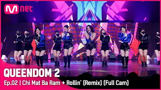 [Full Cam] ♬ 치맛바람(Chi Mat Ba Ram) + 롤린 (Rollin') (Remix) - 브레이브걸스 (Brave Girls) @1차 경연