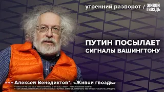 Интервью Путина Карлсону. Отказ Надеждину. Отставка Залужного. Венедиктов*: Утренний разворот