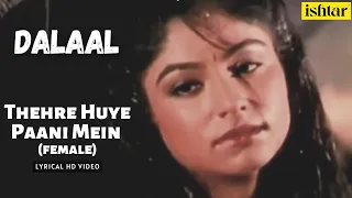 Thahre Huye Paani Mein | Dalaal | Lyrical Video | Sadhana Sargam | Mithun Chakraborty  Ayesha Julka