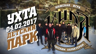 Кила в Ухте. 4 февраля 2017 года в Детском парке