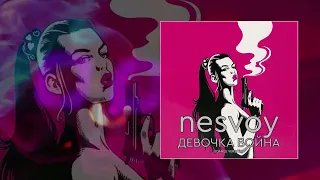 NESVOY - Девочка Война 10 ЧАСОВ