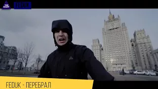 Top 10 Песен “Feduk“ 2016-2017