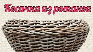 Косичка из ротанга Узор Коса из ротанга Обычная косичка из ротанга