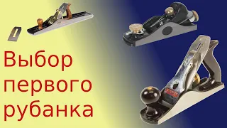 Выбор первого рубанка, на что смотреть!