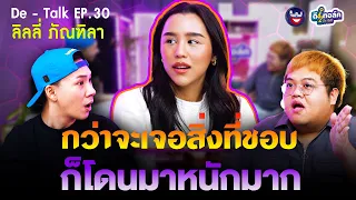 De - Talk EP.30 l ลิลลี่ ภัณฑิลา l กว่าจะเจอสิ่งที่ชอบ ก็โดนมาหนักมาก