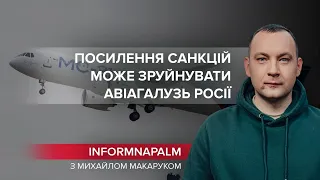 Хрест на російському авіабудівництві: санкції США та Японії можуть допомогти Україні, InformNapalm