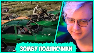 Пятёрка зашёл в PUBG - 3 Друга vs 100 Зомбу-Подписчиков (Нарезка стрима ФУГА TV)