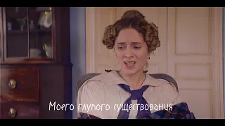 Джентльмен Джек / Анна Листер