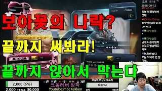 Tekken7 MBC(King) vs BoA Luvb(Kazuya) 엠아재(킹) vs 보아꽃(카즈야) 2018-09-12 [철권7(PC,스팀)]