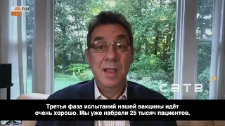 Альберт Бурла: заключения о безопасности вакцин будут в октябре / 8 сентября 2020