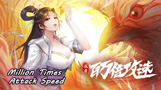 【MULTI SUB】Million Times Attack Speed EP1-53 1080P #anime