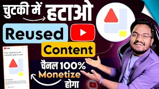 Finally😁 Reused Content Monetization Problem Solve 100% | Appeal Video Kaise banaye | Reused Content