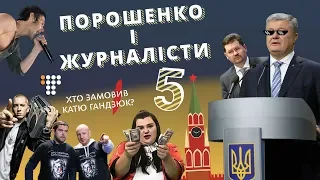 Порошенко і журналісти: частина 5 / Hromadske.doc