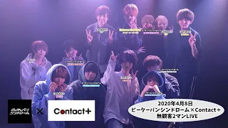 ピーターパンシンドローム×Contact+ 無観客2マンLIVE 2020年4月8日配信