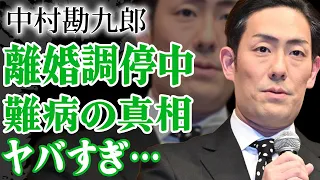 中村勘九郎が離婚調停中の実態…宮沢りえとの浮気の実態に震えが止まらない！息子が抱えた難病の正体に一同驚愕！！【歌舞伎/俳優/芸能】みなさん、こんにちは。