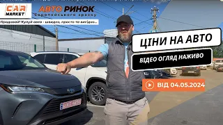 04.05.2024 🚘  Огляд цін на авто з пробігом в Житомирі | Авторинок CAR MARKET