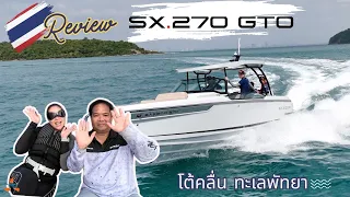 Review Saxdor 270 GTO ลุยทะเลพัทยา by Motor Field (Thailand)