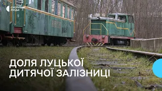 У Луцьку руйнується дитяча залізниця