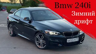 BMW 240i Идеальный повседнев