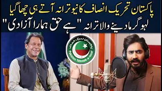 PTI NEW SONG | Hai Haq Hamara Azaadi | PTI Anthem Song | Abrar Ul Haq | ہے حق ہمارا آزادی