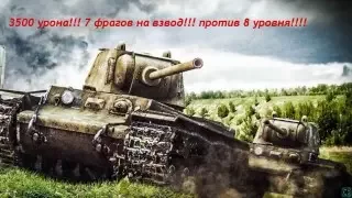 Бой на Т-150 3500 дамага!!!