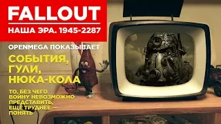 История мира Fallout: с самого начала и до Fallout 76