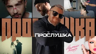 Реакция на новинки пятницы INSTASAMKA, Мэвл, Джарахов, Xcho, Andro, HammAli & Navai, Dabro