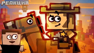 ▷ МЕСТЬ КОВБОЯ НАСТОЯЩАЯ ВЕРСИЯ МАЙНКРАФТ | Sheriff's Revenge Minecraft | РЕАКЦИЯ на Cas van de Pol