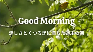 朝の音楽 - ポジティブなエネルギーに満ちた新しい一日を呼び起こす、心躍るピアノ音楽