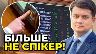 ⚡️⚡️ «Слуги» відправили РАЗУМКОВА у відставку