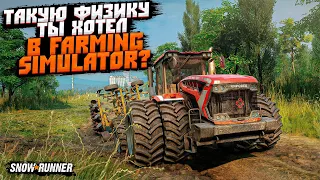 ТАКУЮ ФИЗИКУ И ГРЯЗЬ ТЫ ХОЧЕШЬ В FARMING SIMULATOR ? КИРОВЕЦ / ХТЗ  snow runner