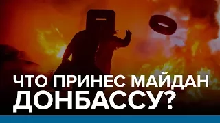 Что принес Майдан Донбассу?| Радио Донбасс.Реалии