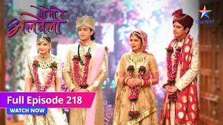 FULL EPISODE-218 | Woh Toh Hai Albelaa | Chaudhary parivaar mein khushi ka mahaul | वो तो है अलबेला