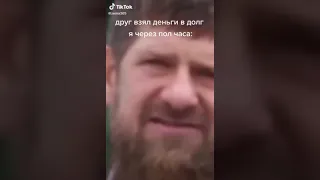 Кадыров ищет долги ...