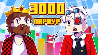 ЭТО САМЫЙ ОГРОМНЫЙ ПАРКУР!!! 3000 УРОВНЕЙ ПАРКУРА В МАЙНКРАФТ С АИДОМ!