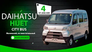 ✅ Daihatsu HIJET - городской работяга