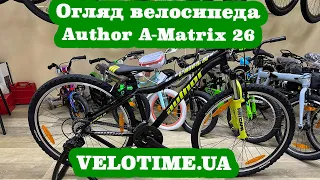 Огляд велосипеда Author A-Matrix 26