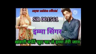 SR n 001561 Amma singer mewati spot admission Amma singer