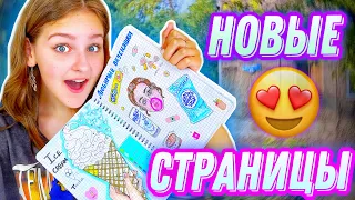 ЛЕТО БУК НОВЫЕ СТРАНИЦЫ