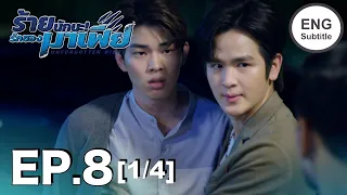 (ENG SUB) ร้ายนักนะ...รักของมาเฟีย | Unforgotten Night Ep8 (1/4)