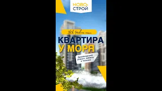 Новороссийск ЖК Новые огни квартира с ремонтом #shorts