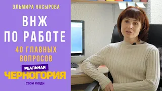 Переезд в Черногорию в 2020 г. ВНЖ и ПМЖ по работе в Черногории. 40 ответов на все главные вопросы